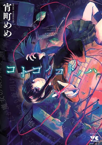 Copertina di Kotoko no Kotonoha