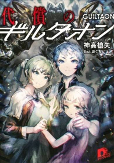 Copertina di Daishou no Guiltaon