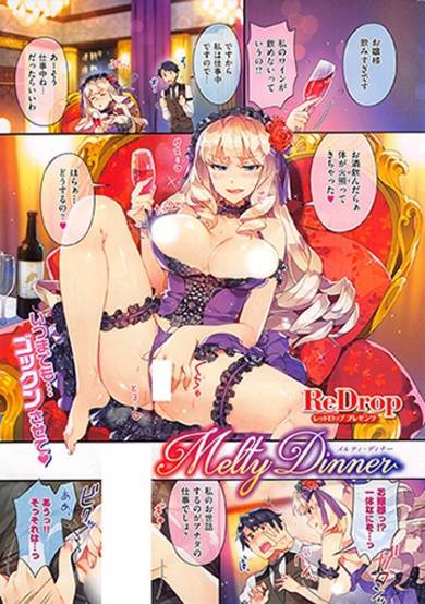 Copertina di Melty Dinner