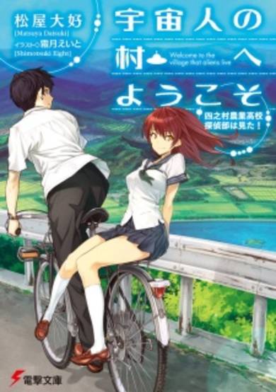 Copertina di Uchuujin no Mura e Youkoso