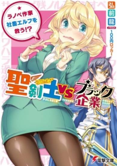 Copertina di Seikenshi vs Black Kigyou