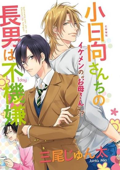 Copertina di Kohinata-san Chi no Chounan wa Fukigen