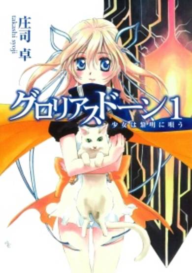 Copertina di Glorious Dawn