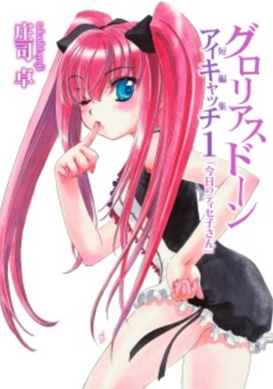 Copertina di Glorious Dawn: Eyecatch