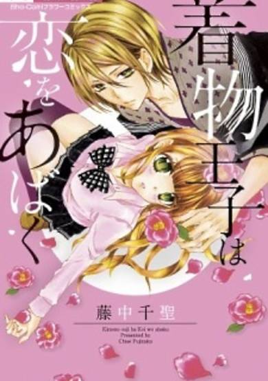 Copertina di Kimono Ouji wa Koi wo Abaku