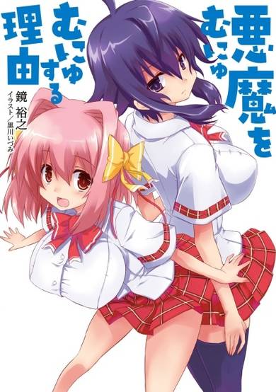 Copertina di Akuma wo Munyumunyu Suru Riyuu