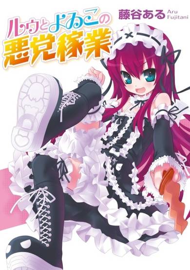 Copertina di Ruu to Yoiko no Akutou Kagyou