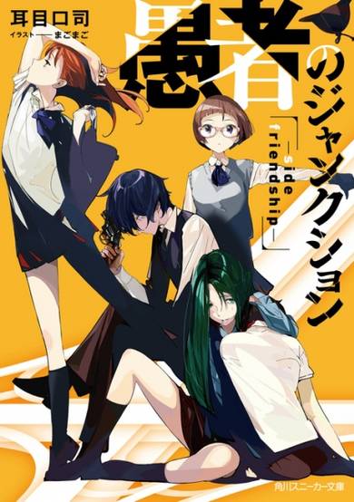 Copertina di Gusha no Junction