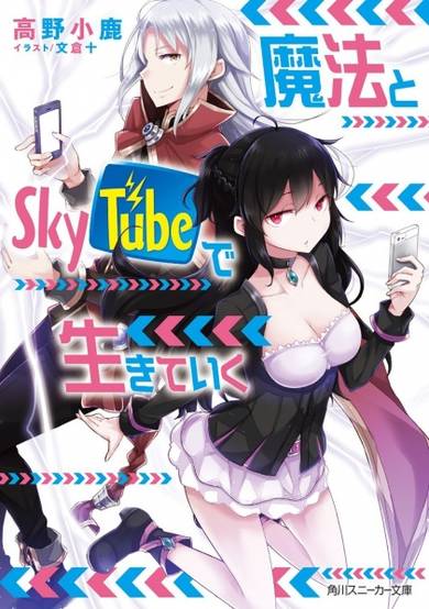 Copertina di Mahou to Skytube de Ikiteiku