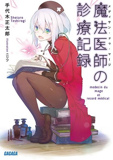 Copertina di Médecin du Mage no Shinryou Kiroku