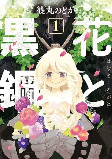 Copertina di Hana to Kurogane