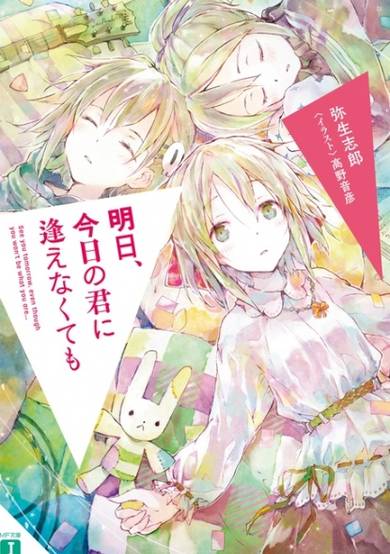 Copertina di Ashita, Kyou no Kimi ni Aenakutemo