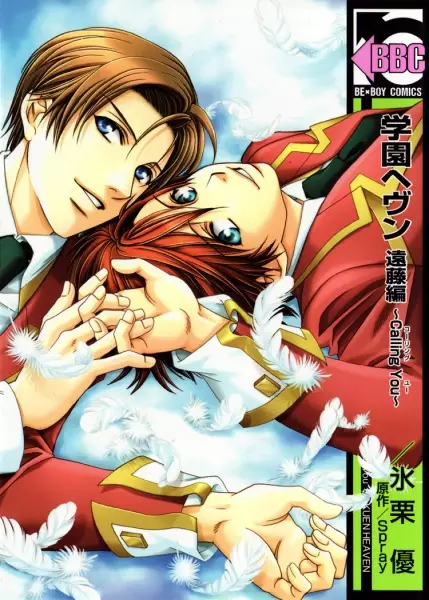 Copertina di Gakuen Heaven: Endou - Calling You