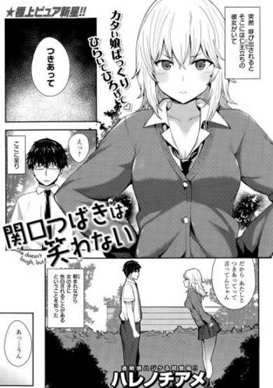 Copertina di Sekiguchi Tsubaki wa Warawanai