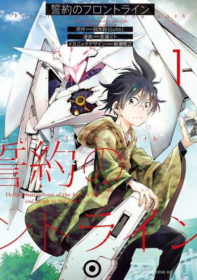 Copertina di Seiyaku no Frontline
