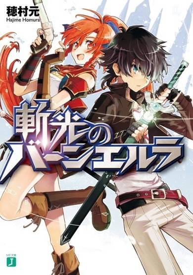 Copertina di Zankou no Vernerura