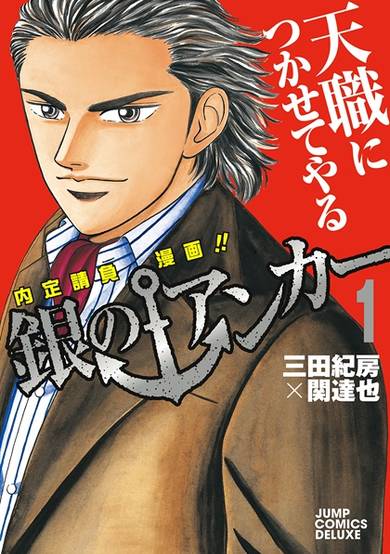 Copertina di Gin no Anchor