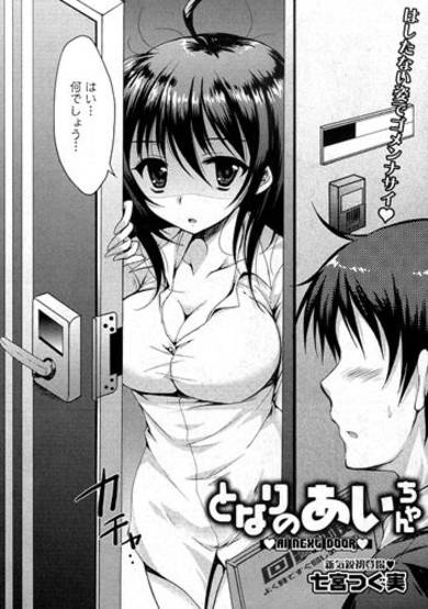 Copertina di Tonari no Ai-chan