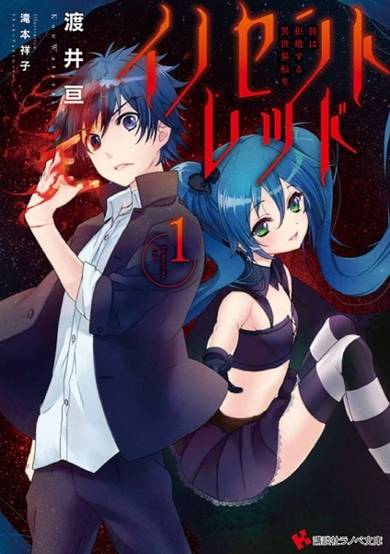 Copertina di Innocent Red