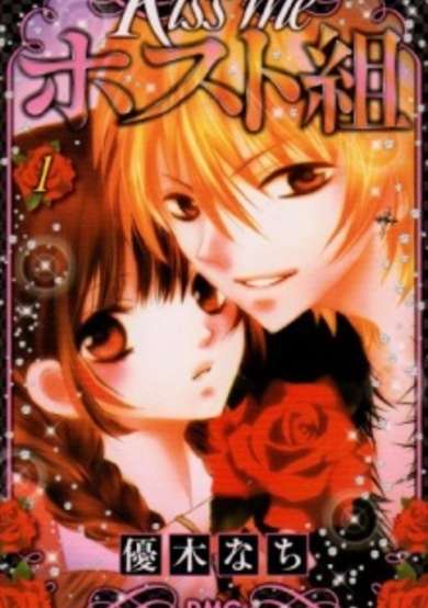 Copertina di Kiss Me Host-Gumi