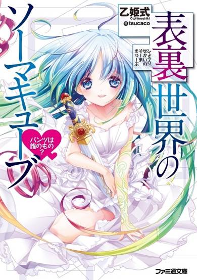 Copertina di Hyouri Sekai no Soma Cube