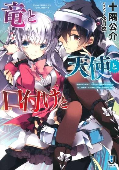 Copertina di Ryuu to Tenshi to Kuchizuke to