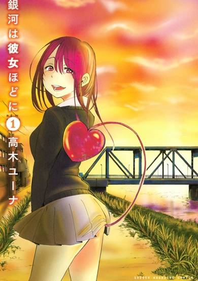Copertina di Ginga wa Kanojo hodo ni