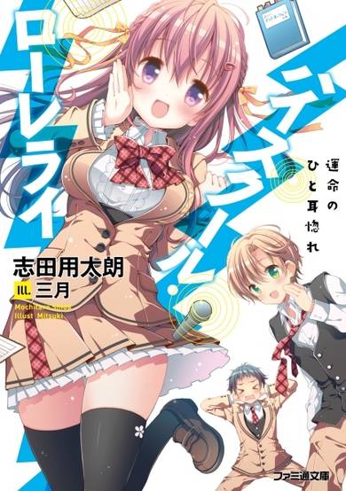 Copertina di High School Lorelei: Unmei no Hitomibore
