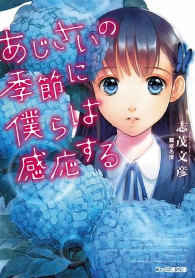 Copertina di Ajisai no Kisetsu ni Bokura wa Kannou suru