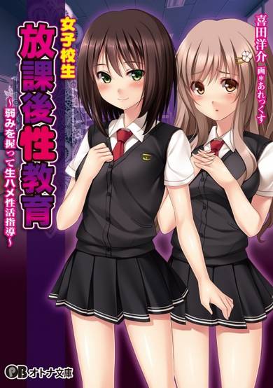 Copertina di Joshikousei Houkago Seikyouiku: Yowami wo Nigitte Namahame Seikatsu Shidou
