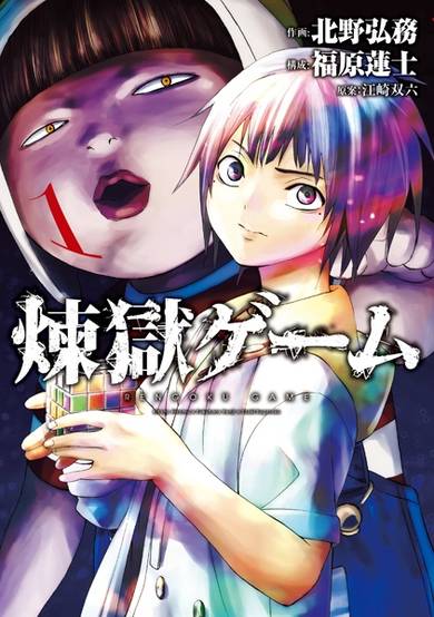 Copertina di Rengoku Game