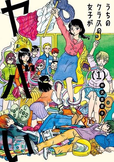 Copertina di Uchi no Class no Joshi ga Yabai