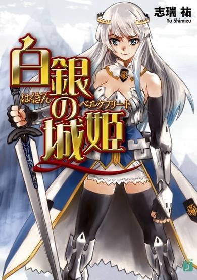 Copertina di Hakugin no Bergfried