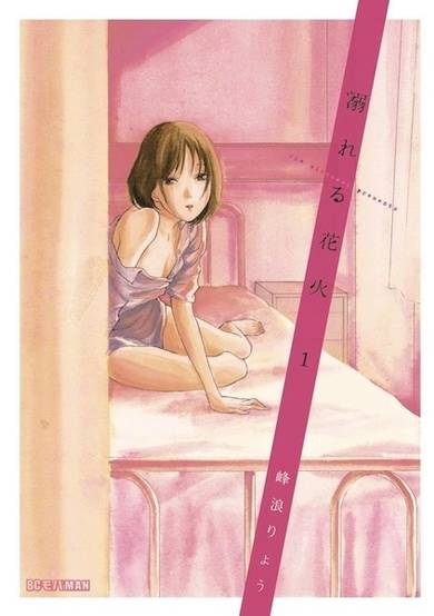 Copertina di Oboreru Hanabi