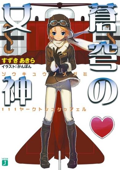 Copertina di Soukyuu no Megami