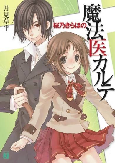 Copertina di Sakurano Kiraho Series