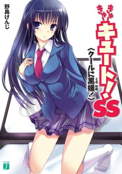 Copertina di Cu-Cu-Cute! SS