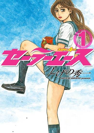 Copertina di Sailor Ace