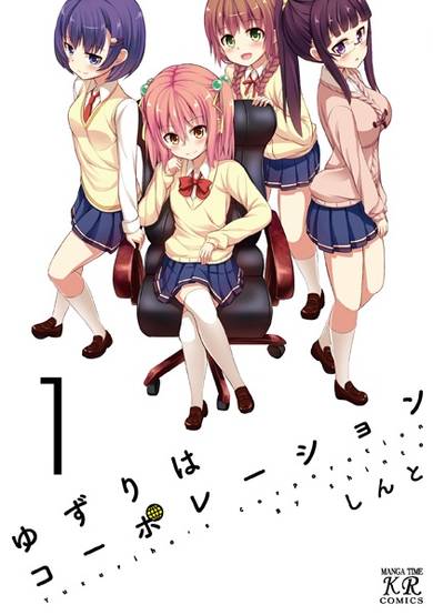 Copertina di Yuzuriha Corporation