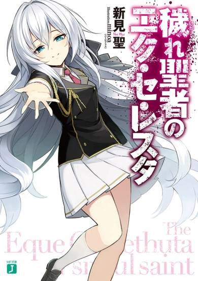 Copertina di Kegare Seija no Eque Ce Lethuta