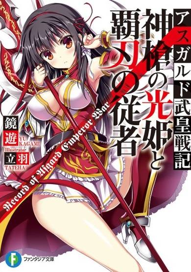 Copertina di Asgard Buou Senki