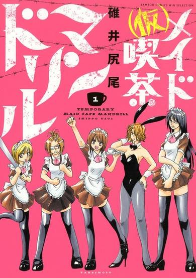 Copertina di (Kari) Maid Kissa Mandrill