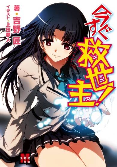 Copertina di Imasugu Messiah!