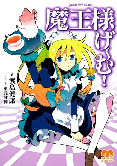 Copertina di Maou-sama Game!