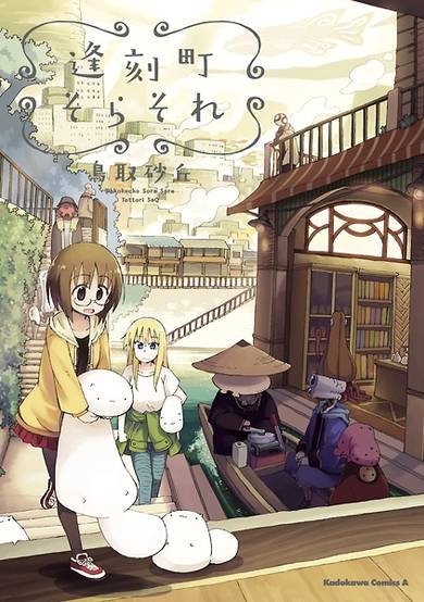 Copertina di Oukokuchou Sora Sore