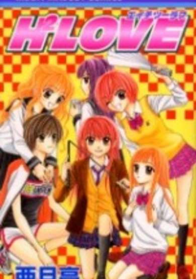 Copertina di H² Love