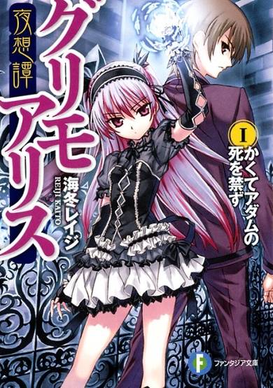 Copertina di Yasoutan Grimo Alice