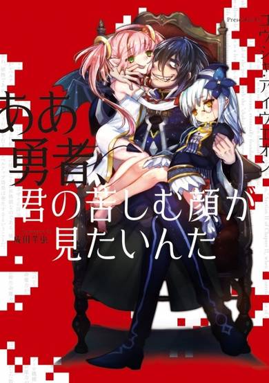 Copertina di Aa Yuusha, Kimi no Kurushimu Kao ga Mitainda