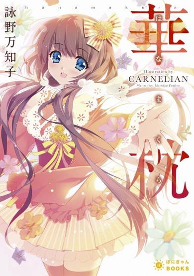 Copertina di Hana Makura