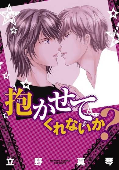 Copertina di Dakasete Kurenai ka?
